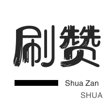 僵尸粉购买-抖音上热门-秒刷